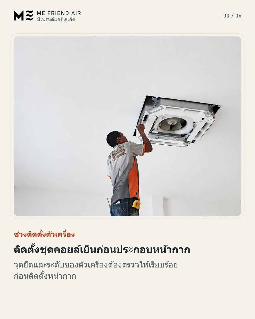 A MeFriendAir technician fitting a ceiling-cassette indoor unit at CAIS before attaching its panel