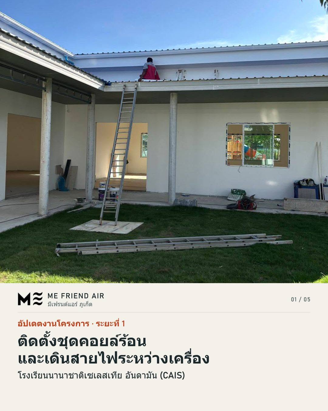 The CAIS building during installation preparation, with a ladder and a technician at the roof